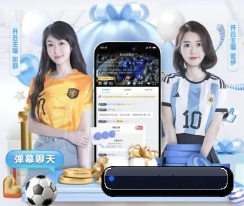 开云体育的故事 - 体育资讯内容服务